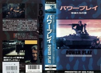 「パワー・プレイ (1978).jpg
