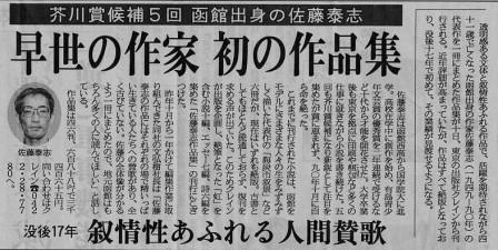「北海道新聞・2007年10月9日」掲載記事より.jpg