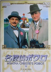 「名探偵ポワロ（第31話）ＡＢＣ殺人事件」1992.jpg