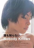 「誰も知らない」２００４.jpg