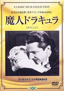 「魔人ドラキュラ」1931 1.jpg