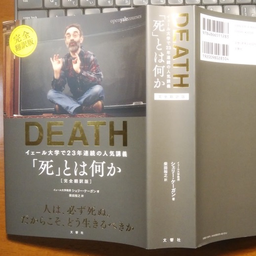 『「死」とは何か 完全翻訳版』2.jpg