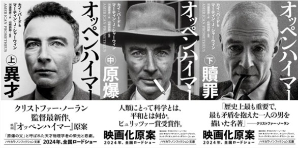 『オッペンハイマー』.jpg