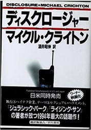 『ディスクロージャー』単行本.jpg