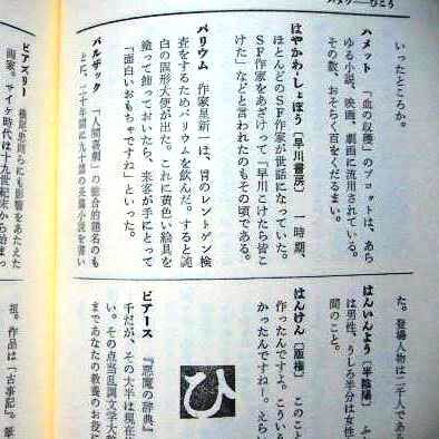 『乱調文学大辞典』nakami４1.jpg