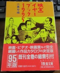 『映画イヤーブック １９９５』.JPG