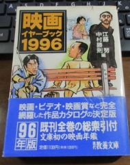 『映画イヤーブック １９９６』.JPG