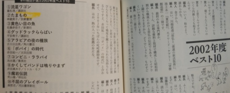 『本の雑誌』ノンジャンル・ベスト１０2002.jpg