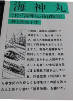 『海神丸』.JPG