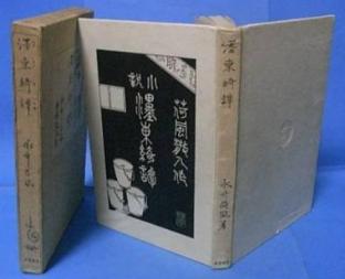 『濹東綺譚』1937 2.jpg