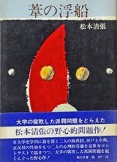 『葦の浮船』角川文庫１.jpg