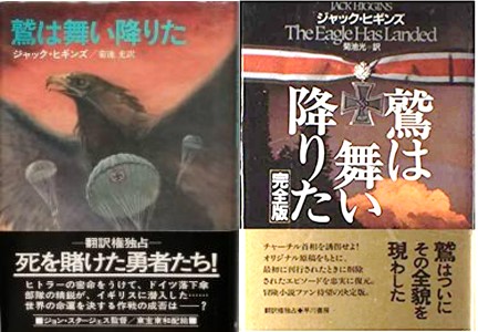 『鷲は舞い降りた (Hayakawa Novels)』２.jpg