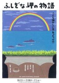 ふしぎな岬の物語 (2014).jpg