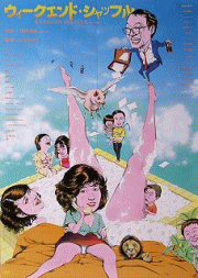 ウィークエンド・シャッフル（1982） ぴあ.gif