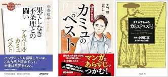 カミュ  『ペスト』解説本.jpg
