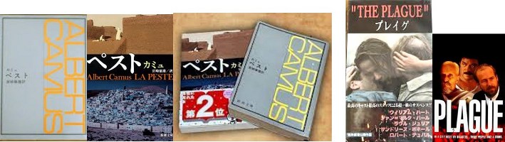 カミュ 『ペスト』000.jpg
