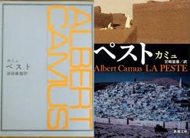 カミュ　ペスト.jpg