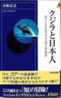 クジラと日本人―食べてこそ共存できる人間と海の関係 2.bmp