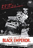 ゴッド・スピード・ユー！ BLACK EMPEROR(1976) dvd_.jpg