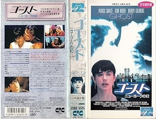 ゴースト　ニューヨークの幻　ｖ.jpg
