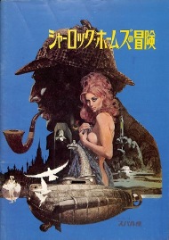 シャーロック・ホームズの冒険 1970 ps.jpg