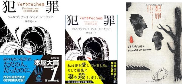 シーラッハ 『罪悪』00.jpg