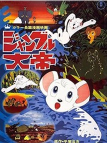 ジャングル大帝１９６６.jpg