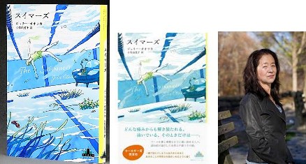 スイマーズ （Shinchosha CREST BOOKS）２.jpg