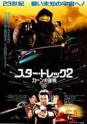 スタートレックⅡ カーンの逆襲１９８２.jpg