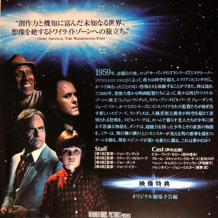 トワイライトゾーン 超次元の体験1.jpg