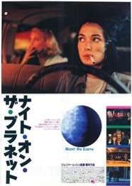 ナイト・オン・ザ・プラネット　１９９２.jpg