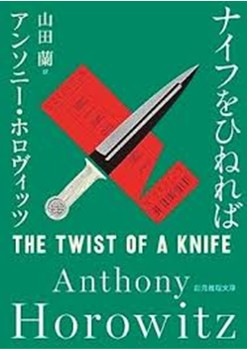ナイフをひねれば.jpg