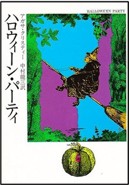 ハロウィーン・パーティ 00.jpg