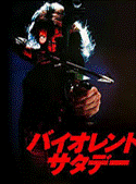 バイオレント・サタデー　１９８３.gif