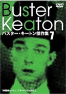 バスター・キートン傑作集７.jpg