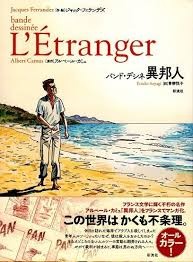 バンド・デシネ 異邦人１.jpg