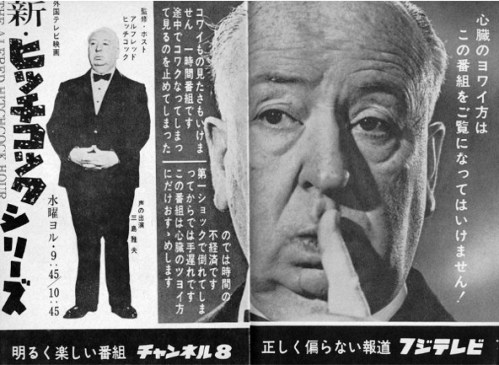ヒッチコック・サスペンス」.jpg