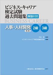 ビジネス・キャリア過去問題【第2版】.jpg