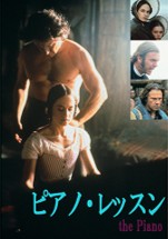 ピアノ・レッスン　１９９３.jpg