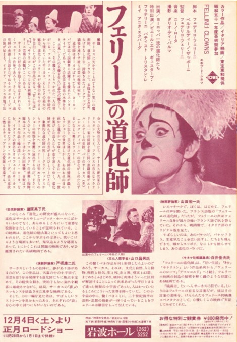 フェリーニの道化師 i.jpg