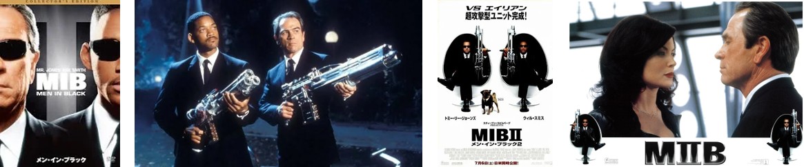 メン・イン・ブラック1997 2002.jpg