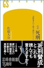 ルポ 死刑.jpg