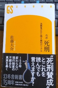 ルポ死刑　.jpg