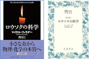 ロウソクの科学2冊.jpg