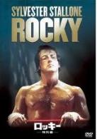 ロッキー 1976 dvd.jpg