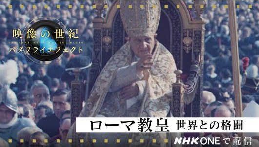 ローマ教皇 世界との格闘.jpg
