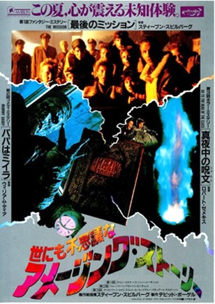 世にも不思議なアメージング・ストーリー 劇場.jpg