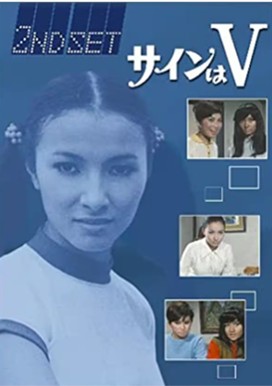 中山麻理 サインはv.jpg