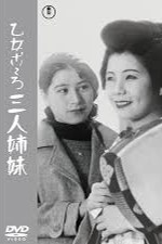 乙女ごころ三人姉妹＜東宝DVD＞1935年.jpg