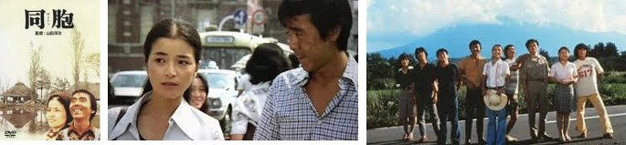 同胞 山田洋次 .jpg